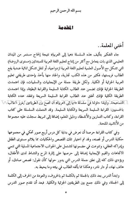 Come to Arabic Teacher Book: Volume 2 هيا إلى العربية