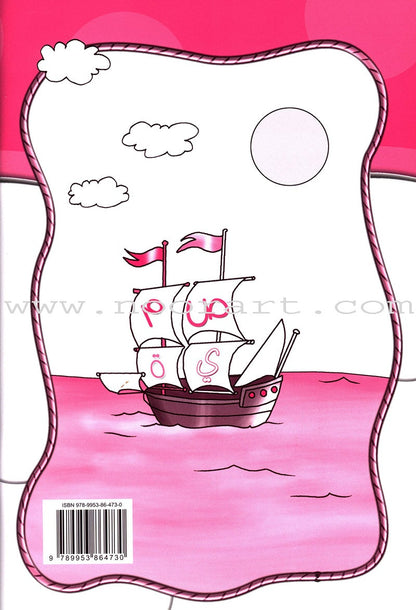 Amusing Alphabet Meadow Workbook: KG2 مروج الألفباء المسلية