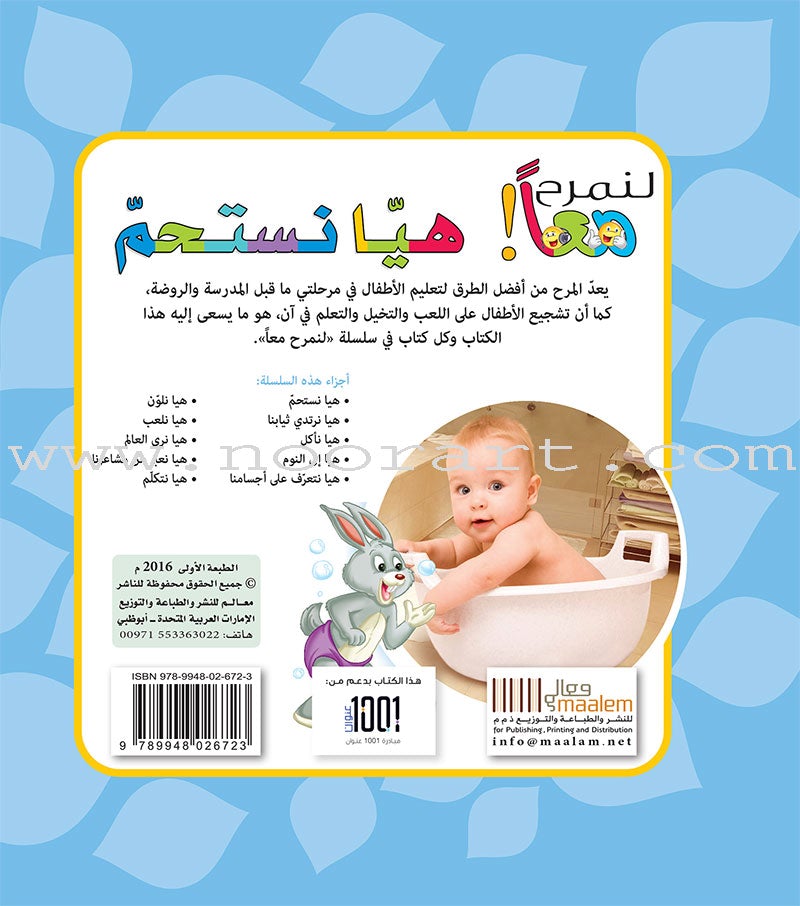 Let's Have Fun Together Series (Set of 8 Books)  سلسلة لنمرح معاً