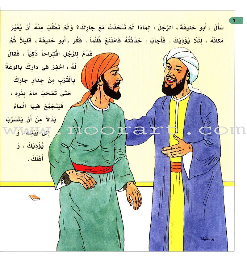 Imam Abu Hanifa (3 Books): Level 4 الإمام أبو حنيفة