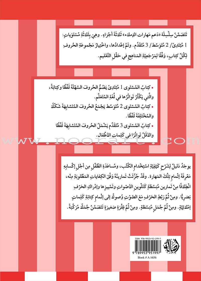 Support Dictation Skills : Level 1 (Beginner)