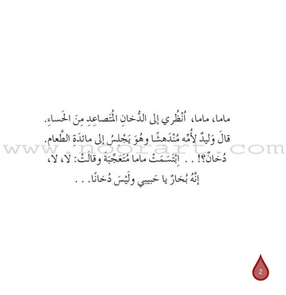 Read and Learn Series (set of 7 Books) سلسلة أقرأ وأتعلم