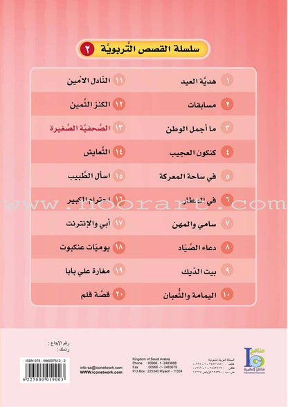 ICO Arabic Stories Box 8 (4 Stories, with 4 CDs)
