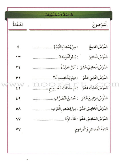 Our Arabic Language Textbook: Level 4, Part 2 (2016 Edition) لغتنا العربية: الصف الرابع الجزء الثاني