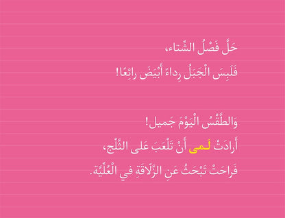 Tarboosh Series – KG1(Set of 6 Books) سلسلة طربوش