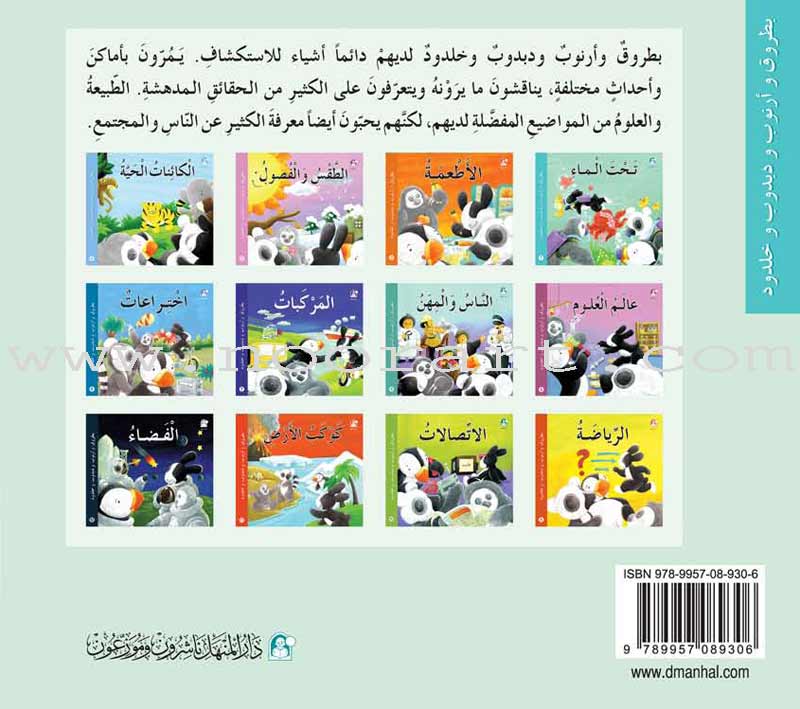 Batrooq Series (12 Books) سلسلة بطروق