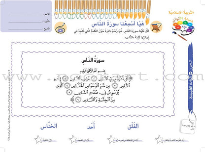 Garden of Colors: Level KG2, Part 2 حديقة الالوان