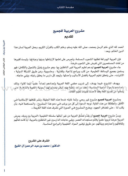Arabic Between Your Hands Textbook: Level 3, Part 2 with online audio content العربية بين يديك