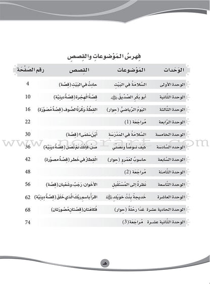 ICO Learn Arabic Workbook: Level 4 (Combined Edition) عربي - مدمج