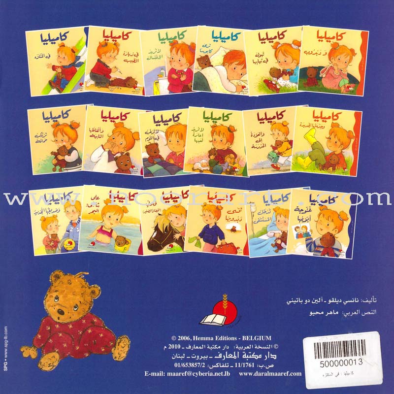Camellia Tales Series: SET 1 (9 Books) سلسلة حكايات كاميليا