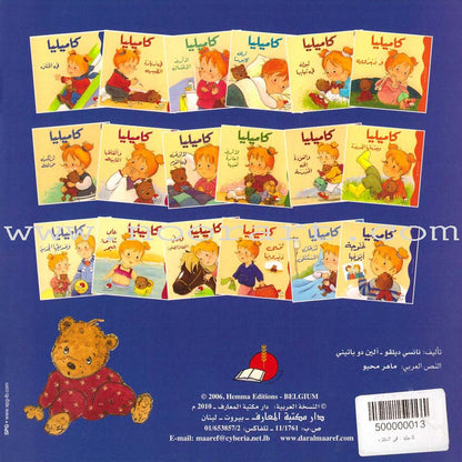 Camellia Tales Series: SET 1 (9 Books) سلسلة حكايات كاميليا
