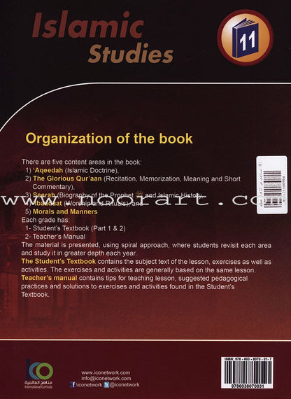ICO Islamic Studies Teacher's Manual: Grade 11, Part 2 (With Access Code)