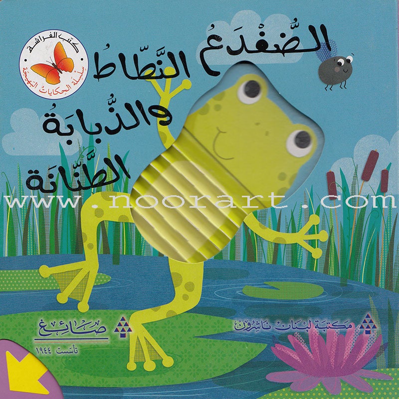 Series: Joyful Stories(Set of 4 books) سلسلة الحكايات البهيجة