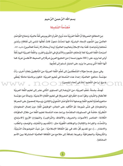 ICO Learn Arabic Textbook: Level 4 (Combined Edition,With Access Code) عربي - مدمج