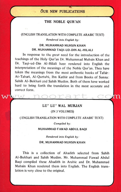 Ninety Nine Names of Allah أسماء الله الحسنى