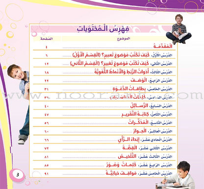 My Language is Arabic - Expressive Skills:: Book 3 عربي لساني - مهارات التعبير