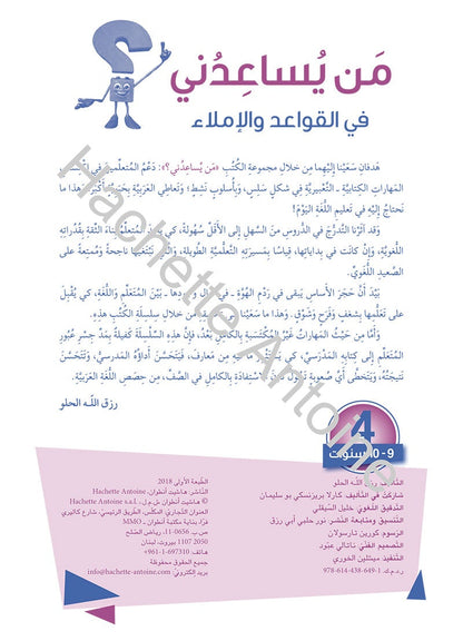 Who Can Help Me in Grammar and Dictation: Level 4 من يساعدني في القواعد والإملاء