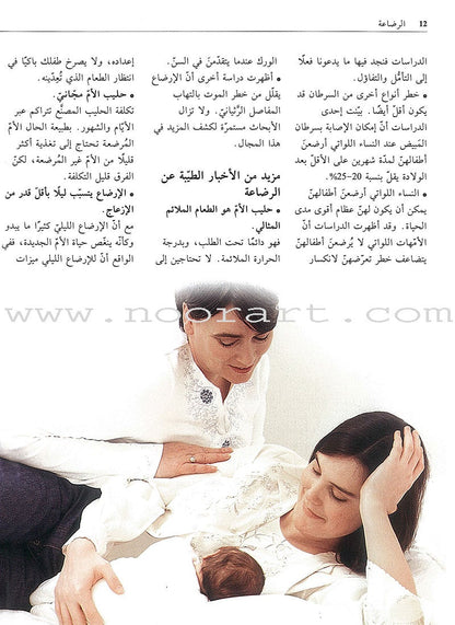 Breastfeeding الرضاعة