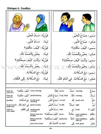 The Key to Arabic: Book 1 مفتاح القراءة و الكتابة