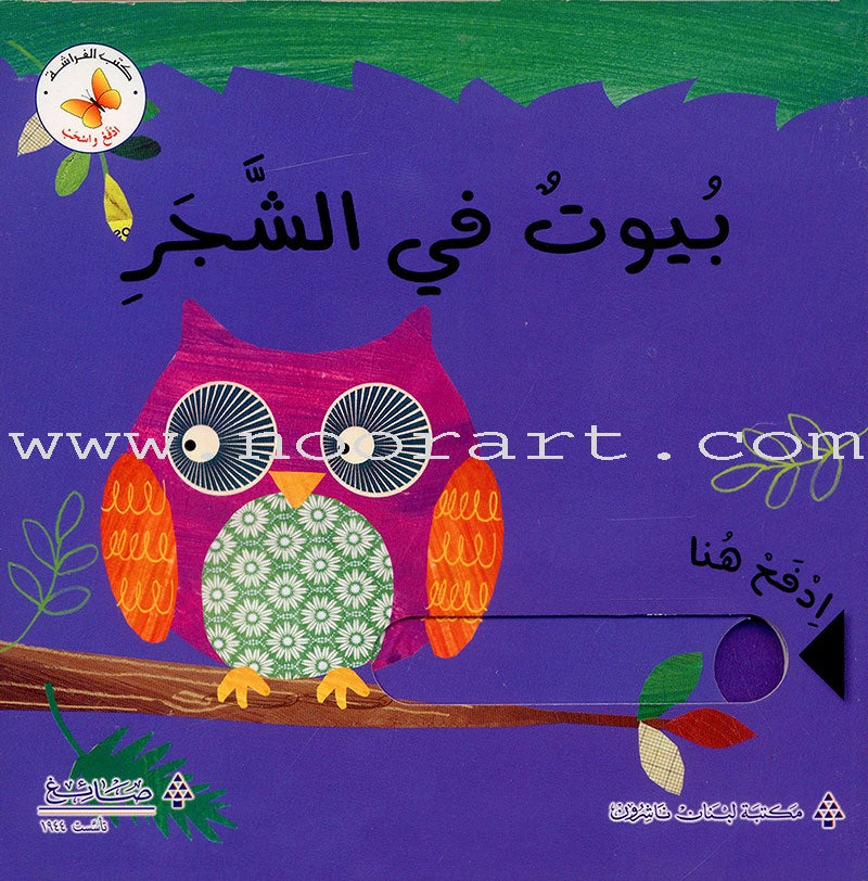 Push and Pull Series (Set of 4 Books) ادفَع واسحَب