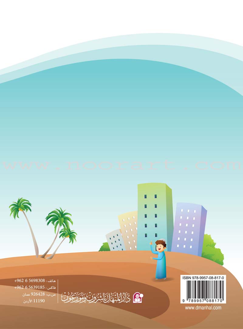 Islam Buds - Level 1 Textbook براعم الإسلام