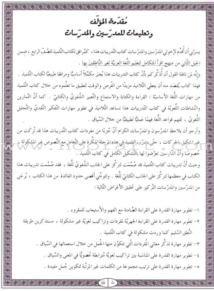 IQRA' Arabic Reader Workbook: Level 4