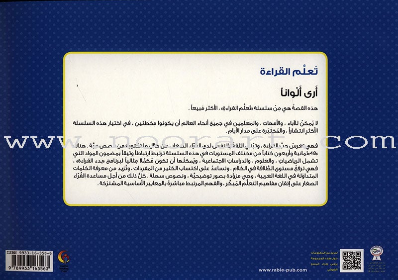 Learning Reading - Group 1 (12 Books, with Audio CD) تعلم القراءة