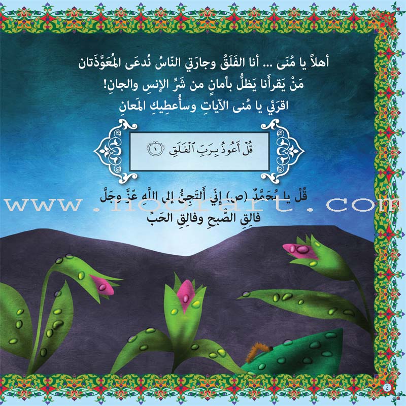 Mona's Journey Into The Qura'nic Space (Set of 5 Books) سلسلة رحلة منى إلى الفضاء القرآني