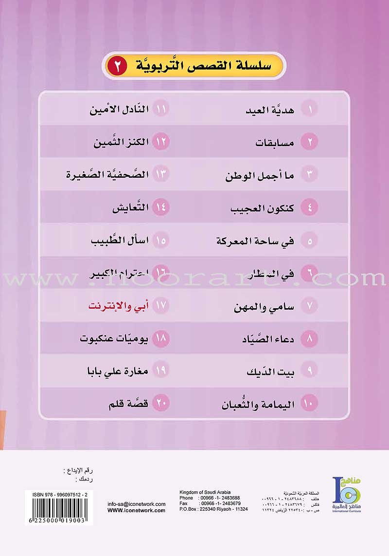ICO Arabic Stories Box 5 (4 Stories, with 4 CDs)