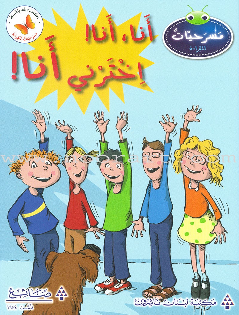 Plays for Reading: Level 4 , Part 2 (set of 4 Books) سلسلة مسرحيات القراءة