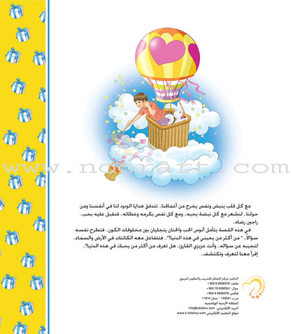 Contemplate With Anoos Stories - Love Series 3 (4 Books,with Audio CD) منهاج تفكر مع أنوس سلسلة الحب