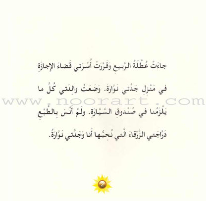 My Grandmother Nawara Tales (8 Books) حكايات جدتي نوارة