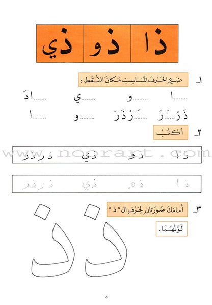 The Exciting Exercises: Level 1 التمارين المشوقة