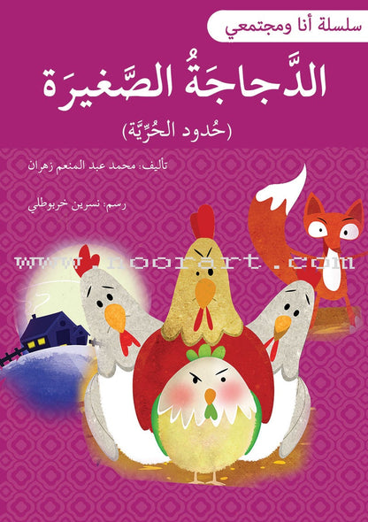 Me and My Community (Set of 13 Books) سلسلة أنا ومجتمعي