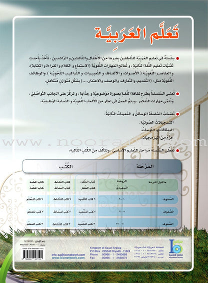 ICO Learn Arabic Workbook: Level 4, Part 1