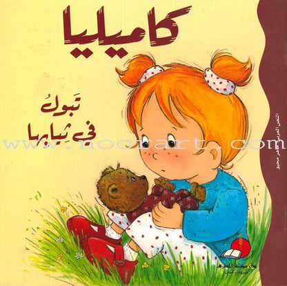 Camellia Tales Series: SET 1 (9 Books) سلسلة حكايات كاميليا