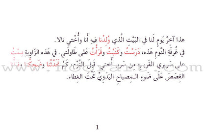 Grammar in Stories - Past Tense - Goodbye Our Home... القواعد في قصص - الفعل الماضي: وداعاً يابيتنا