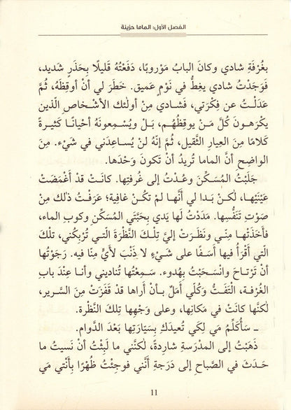 Seba's worries (Set of 2 Books) هموم صبا