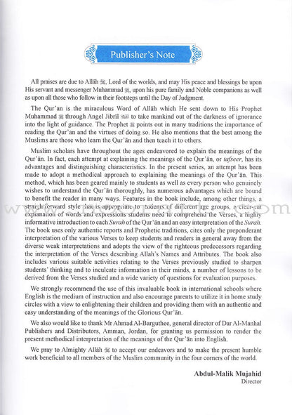 Methodical Interpretation of the Noble Qur'an: Part 30 التفسير المنهجي للقرآن الكريم
