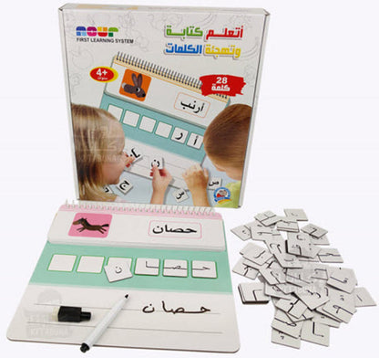 I Learn to Write and Spell Words أتعلم كتابة وتهجئة الكلمات