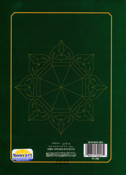 Al-Qaidah An-Noraniah - Juz' Amma with Suratul-Fatihah for Beginners with their application جزء عم مع سورة الفاتحة لتعليم المبتدئين و تطبيقاتها