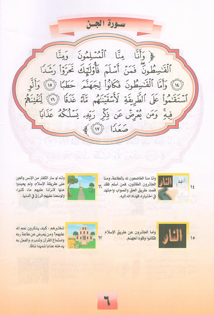 Noury Series - Juz' Tabarak 2 سلسلة نوري جزء تبارك (الجزء الثاني)