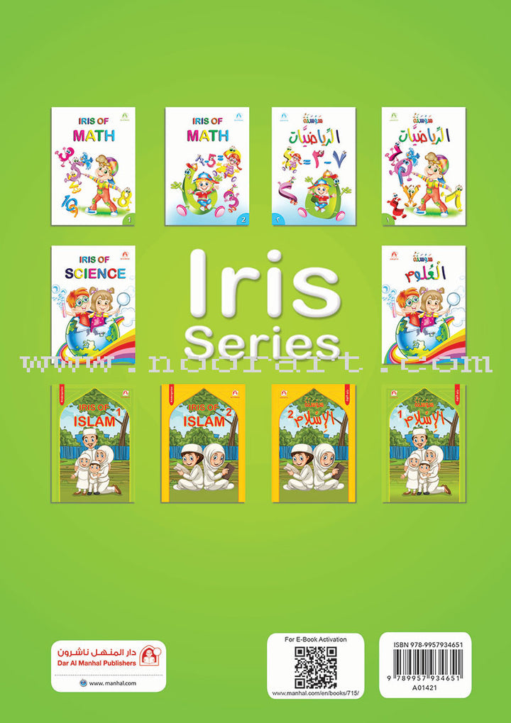 Iris of Islam: Level 1