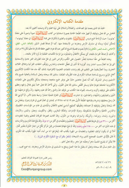Al-Qaidah An-Noraniah with QR code - (8.2*11) القاعدة النورانية