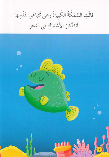 Graded Reading Series - Yellow Group: Level 3 (set of 5 Books) سلسلة القراءة المتدرجة مجموعة اللون الأصفر