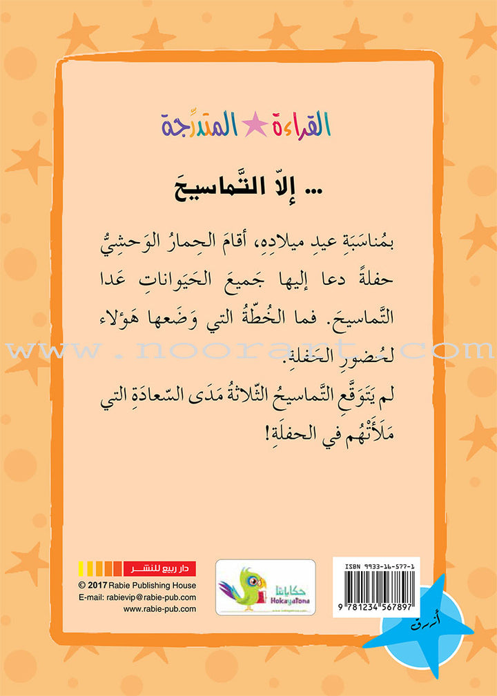 Graded Reading Series: Blue Group (Set of 2 Books) سلسلة القراءة المتدرجة مجموعة اللون الأزرق
