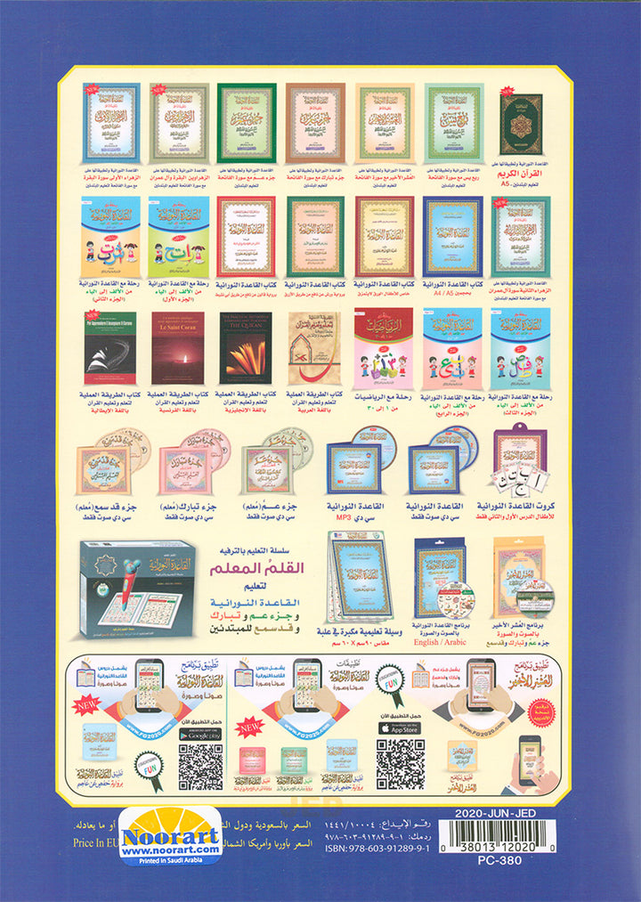 Al-Qaidah An-Noraniah with QR code - (8.2*11) القاعدة النورانية