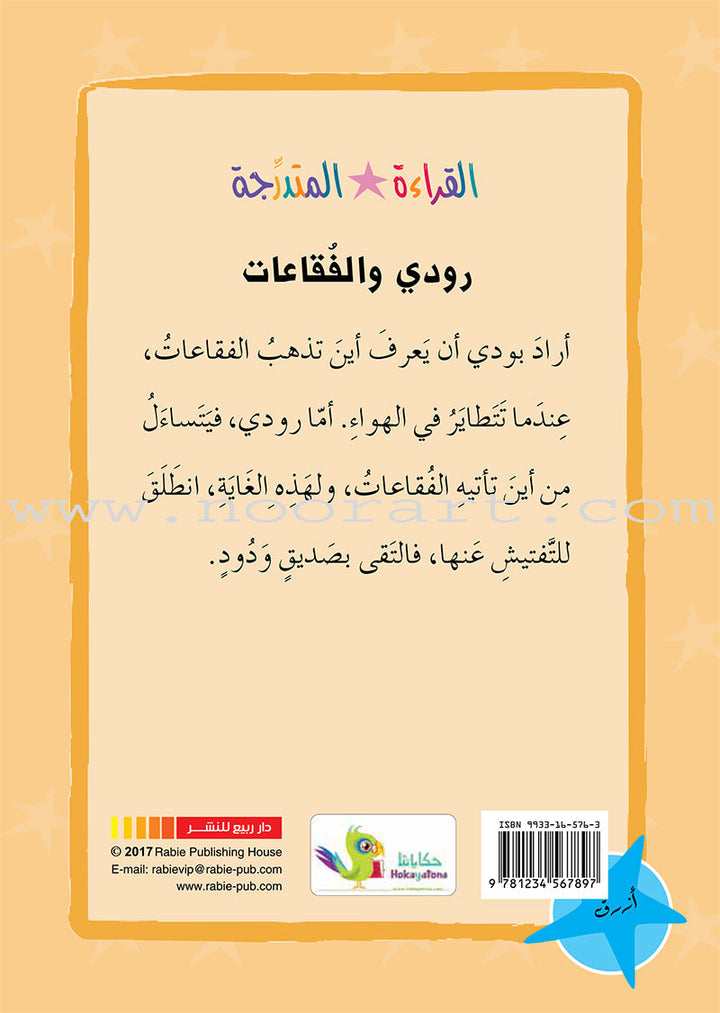 Graded Reading Series: Blue Group (Set of 2 Books) سلسلة القراءة المتدرجة مجموعة اللون الأزرق