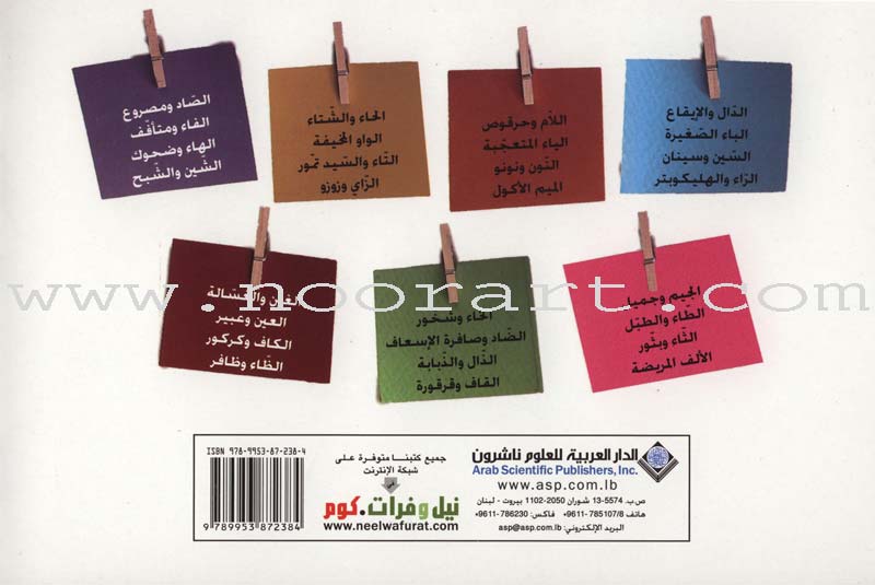 Tales of Letters (Second Edition, Set of 7 Books) حكايات للحروف