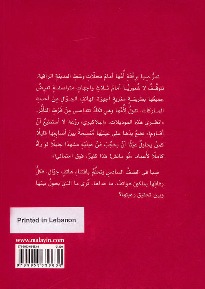 Seba's worries (Set of 2 Books) هموم صبا